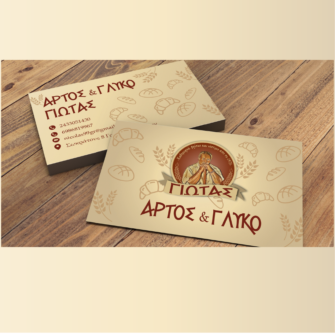 Bakery GIOTAS 2